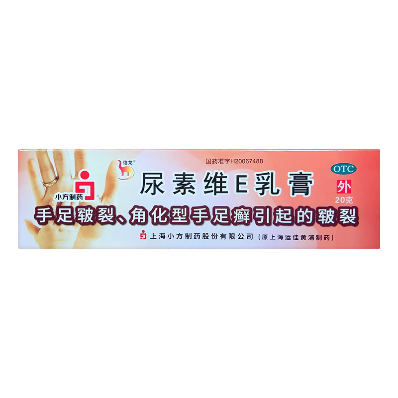 【信龙】尿素维E乳膏20g3g*20g*1支/盒皲裂护肤保湿保湿护手