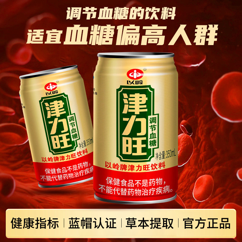 津力旺饮料调节血糖保健品饮料无糖调糖饮品以岭药业厂家直供正品图片