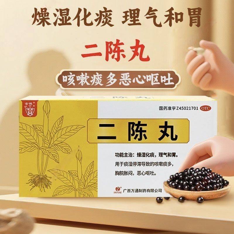 红宁医药 金钱 二陈丸9g*10袋燥湿化痰理气和胃咳嗽痰多中成药