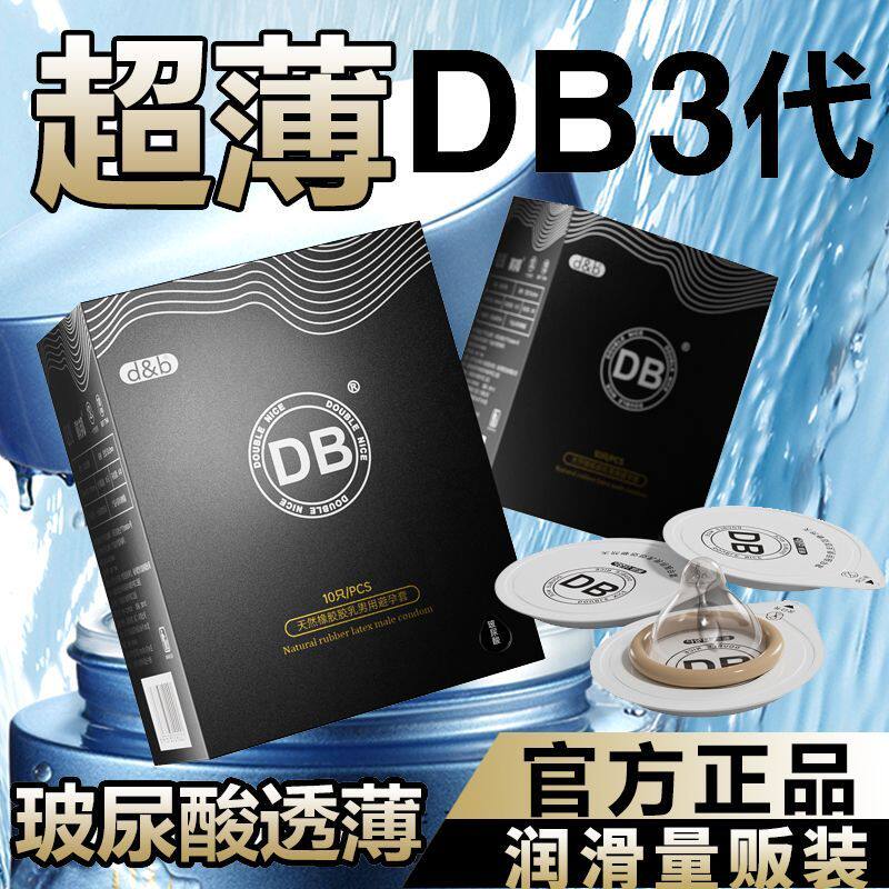 db玻尿酸避孕套超薄无感润滑男用安全套情趣套套byt正品旗舰店