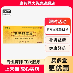 名草五子衍宗丸10丸补肾益精肾虚阳痿不育遗精早泄腰痛尿后余沥