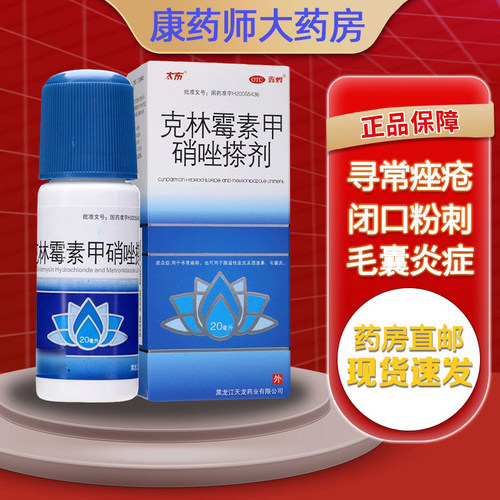 【太布】克林霉素甲硝唑搽剂10mg8mg*20ml*1瓶/盒