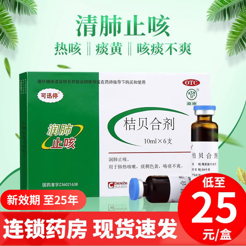 可迅停 鹿迪桔贝合剂 10ml*6支/盒润肺止咳 用于肺热咳嗽痰稠色黄使用感如何?