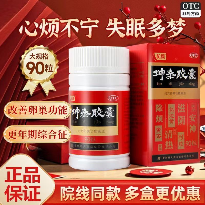 【和颜】坤泰胶囊0.5g*90粒*1瓶/盒耳鸣更年期头晕多梦腰膝酸软