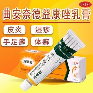 派瑞松曲安奈德益康唑乳膏15g真菌感染皮炎湿疹手足癣脚气甲沟炎