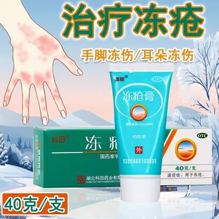 科田 冻疮膏 40g用于冻疮