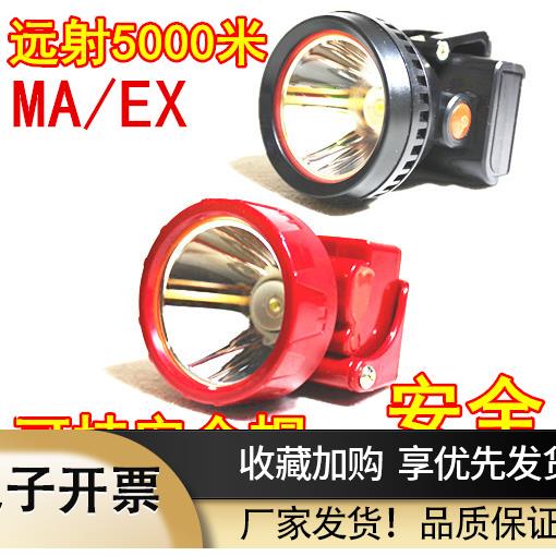 MA防爆头灯EX安全帽强光防水矿灯头盔灯带铁扣可挂矿井加油站