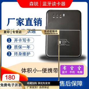 森锐蓝牙读卡器二三代身份证阅读器森瑞全国联通移动电信开卡写卡