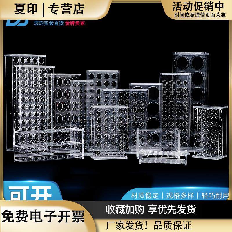 有机玻璃离心管架1.5257101550100ml8101824