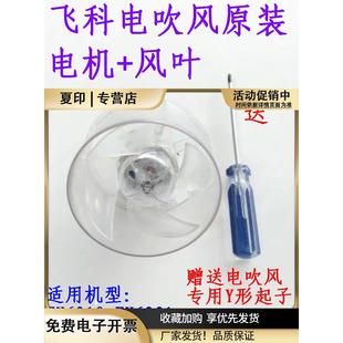 适用于飞科电吹风电机风叶片FH6218FH6618FH6231FH6232马达Y配件