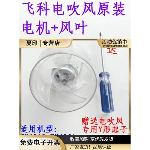 适用于飞科电吹风电机风叶片FH6218FH6618FH6231FH6232马达Y配件