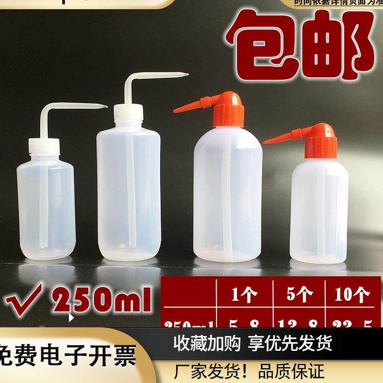 加厚塑料洗瓶250白红色嘴弯头养花林草洗眼实验器材医用食品级