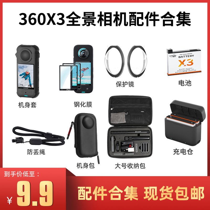吉卡迪适用Insta360 X3收纳包360全景运动相机迷你便携保护包oneX3收纳盒安全保护套镜头保护套配件