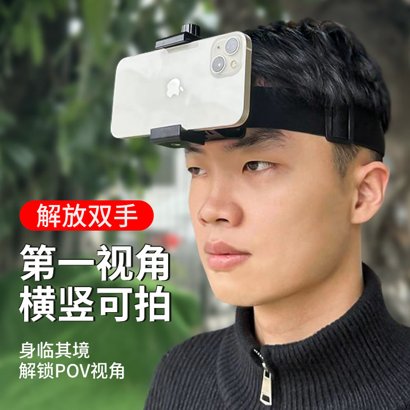 吉卡迪适用头戴式手机拍摄支架第一人称视角拍摄神器开车钓鱼拍摄头戴式拍摄设备抖音户外直播固定支架配件使用感如何?