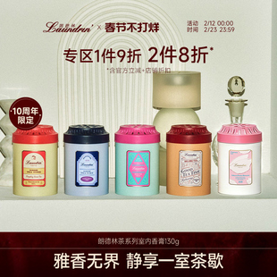 Laundrin朗德林固体香膏室内家用持久茶车载香薰鞋柜卫生间香氛