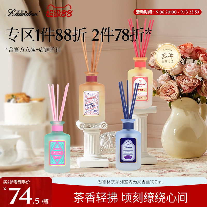 Laundrin朗德林无火香薰室内香薰精油扩香棒藤条香氛卧室香薰摆件图片