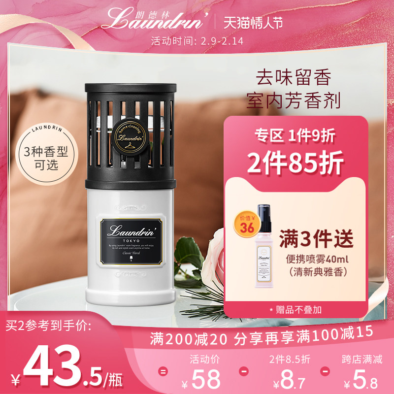 Laundrin朗德林室内芳香剂空气清新剂衣柜无火香薰摆件除臭香水