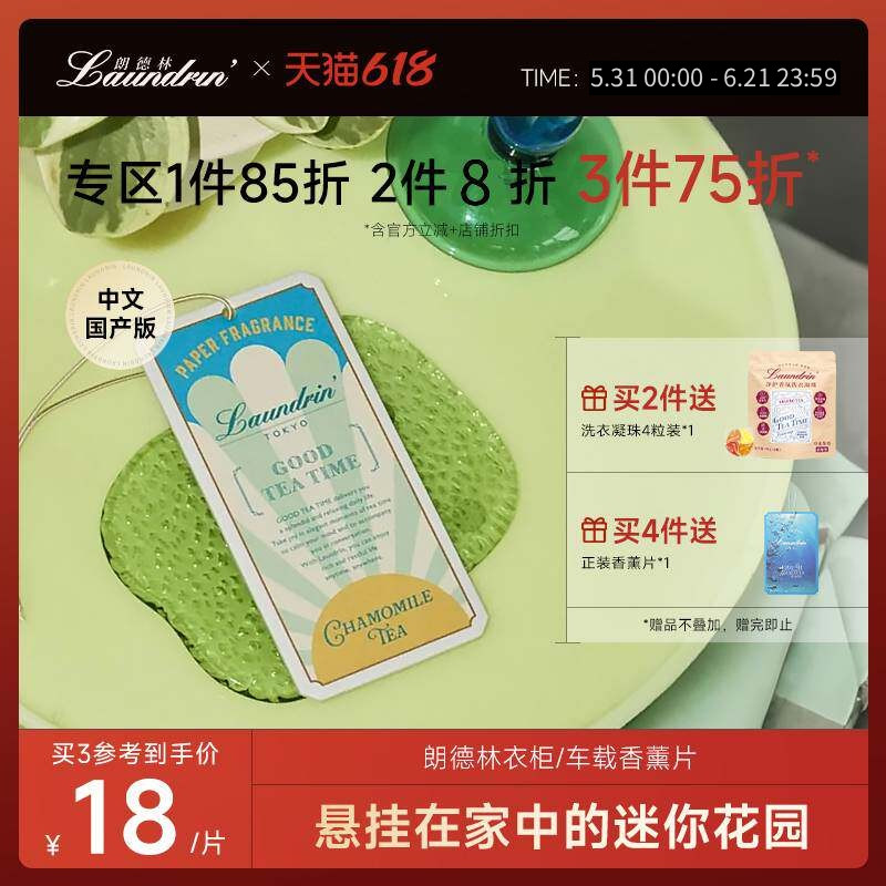 Laundrin朗德林家用衣柜香薰片衣物香氛衣橱除味车载挂件香包香片