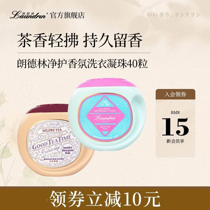 下午茶系列洗衣凝珠除菌除螨