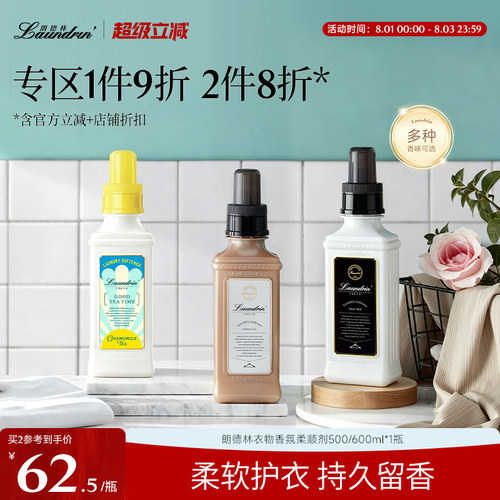 Laundrin衣物柔顺剂护衣除菌