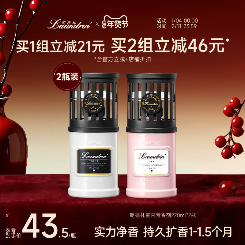 Laundrin朗德林室内芳香剂空气清新剂无火香薰衣柜摆件除臭香水,洗护清洁剂/卫生巾/纸/香薰,空气芳香剂,淘宝优惠券,粉丝福利购,淘宝优惠卷