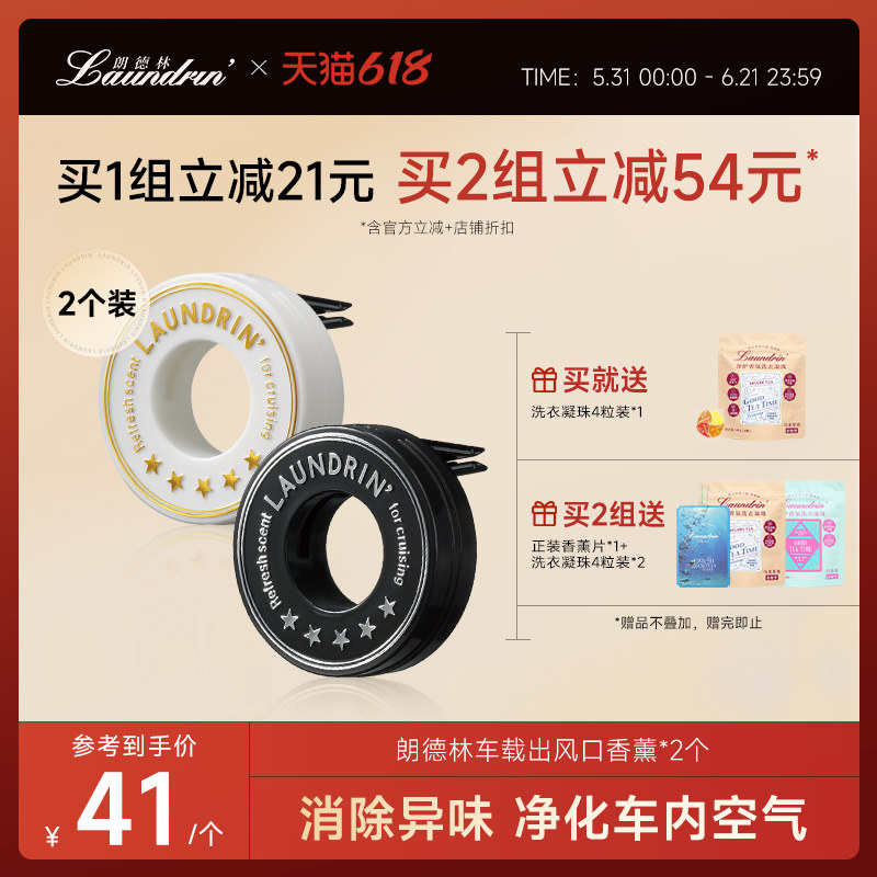 Laundrin朗德林出风口车载香薰车用固体香膏车内饰品