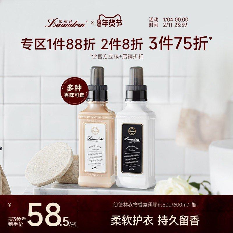 【平野紫耀同款】Laundrin朗德林衣物柔顺剂护理液柔软剂防静电,洗护清洁剂/卫生巾/纸/香薰,衣物柔顺剂,淘宝优惠券,粉丝福利购,淘宝优惠卷