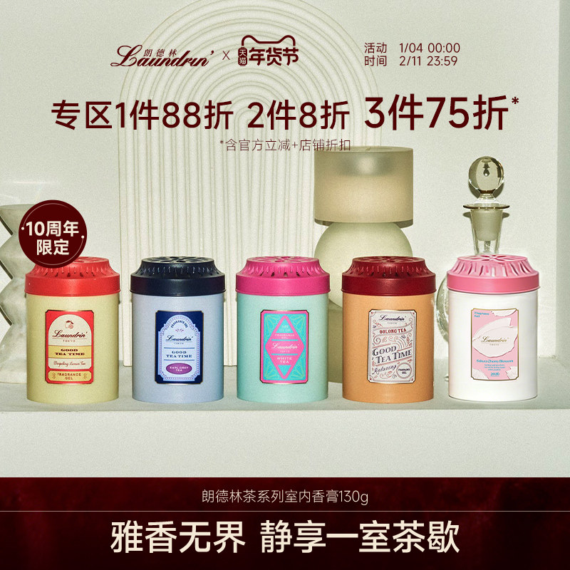 Laundrin朗德林固体香膏室内家用持久茶车载香薰鞋柜卫生间香氛,洗护清洁剂/卫生巾/纸/香薰,空气芳香剂,淘宝优惠券,粉丝福利购,淘宝优惠卷