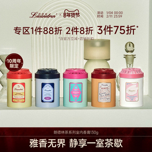 Laundrin朗德林固体香膏室内家用持久茶车载香薰鞋柜卫生间香氛