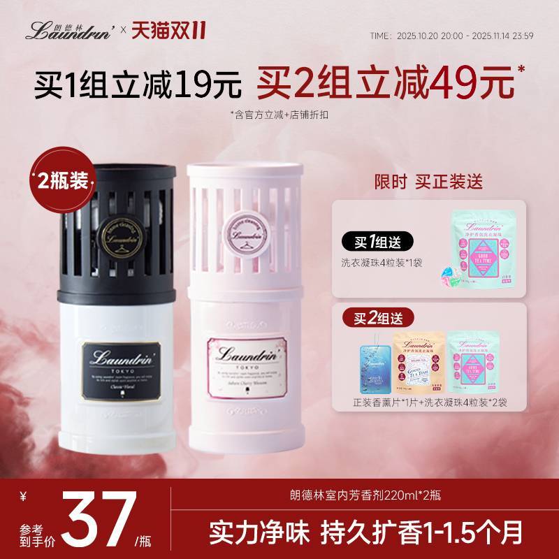 Laundrin室内芳香剂衣柜除臭