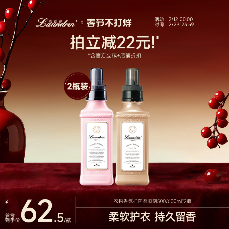 Laundrin朗德林柔顺剂衣物香氛防静电持久留香洗衣护理抑菌柔软剂