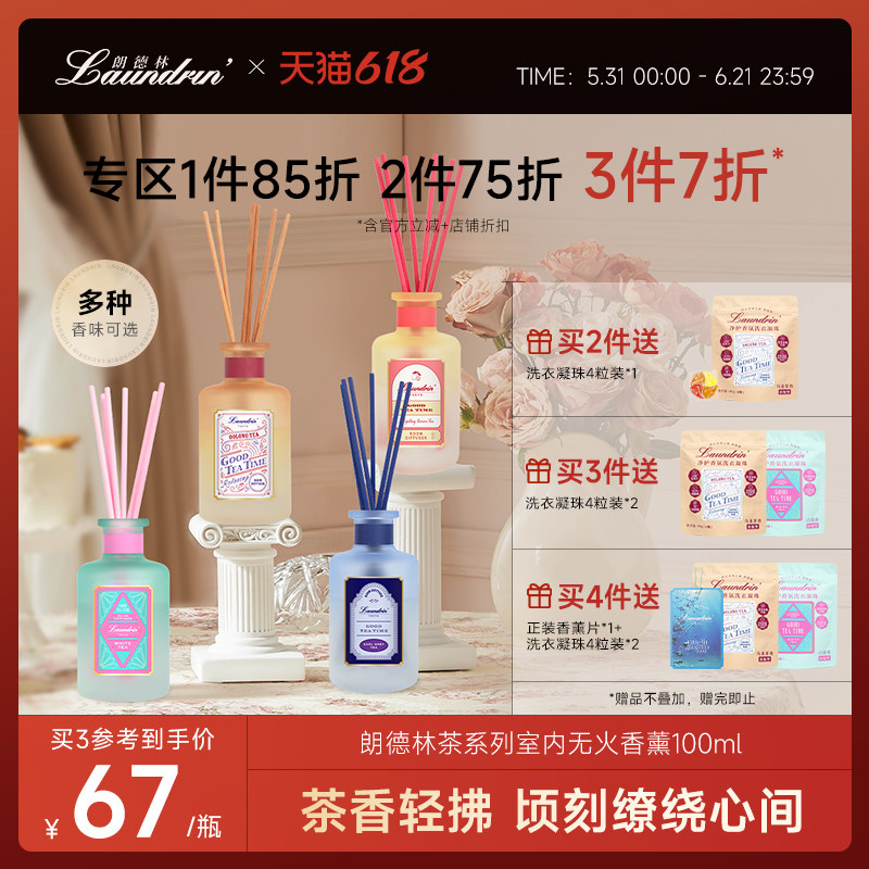 Laundrin朗德林茶香无火香薰精油客厅房间室内香氛摆件持久扩香