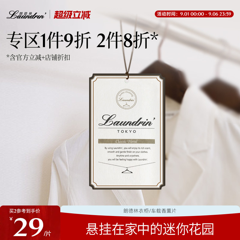 Laundrin衣柜香薰片除味图片