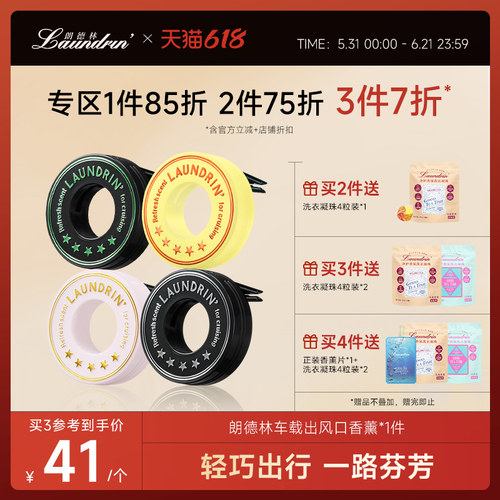 朗德林出风口车载香薰摆件
