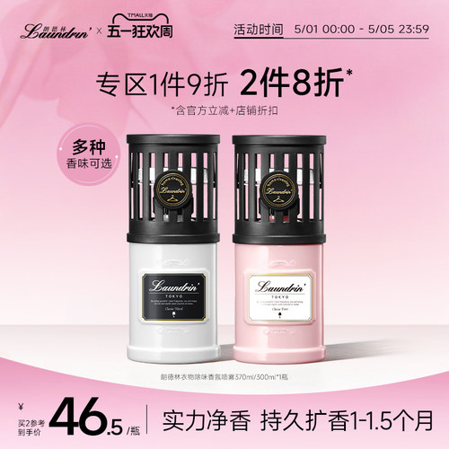 朗德林祛味留香室内芳香剂