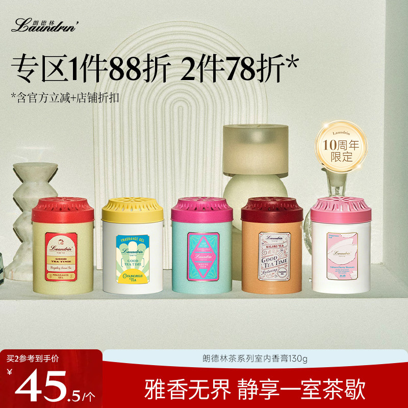 Laundrin朗德林茶香室内香膏