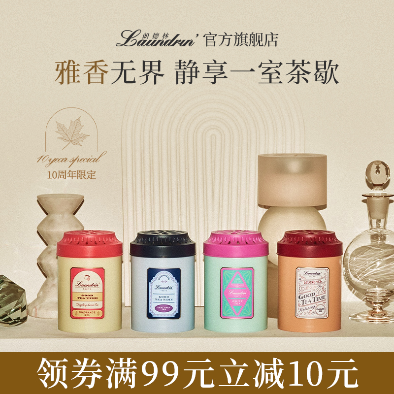 Laundrin朗德林茶香室内香膏