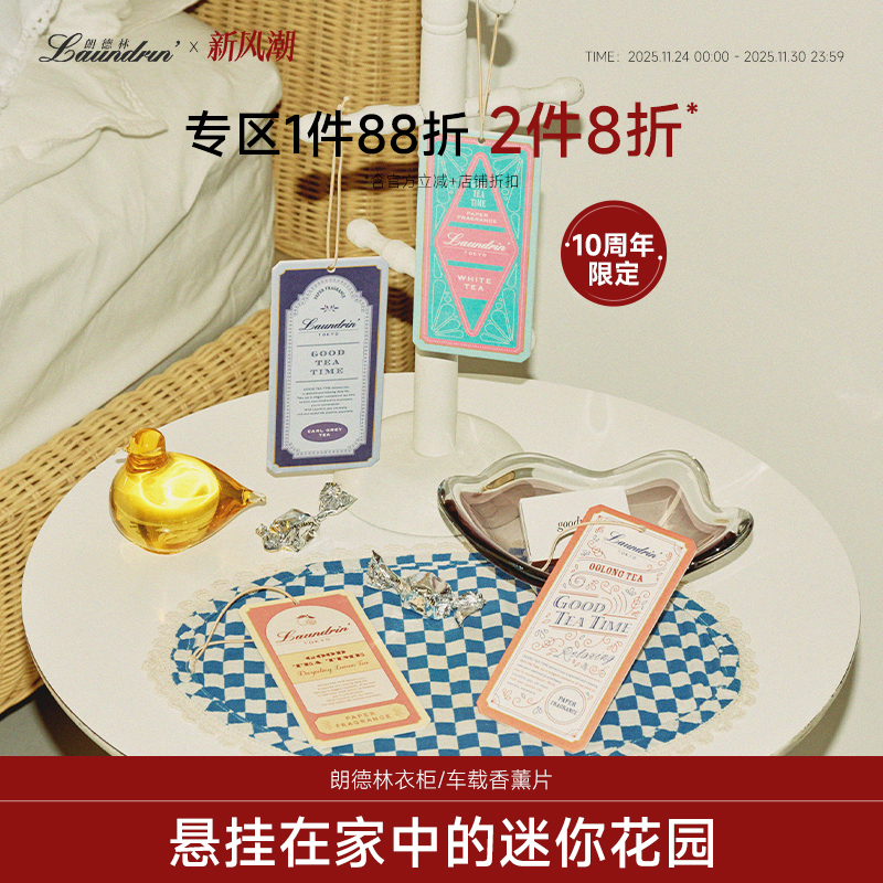 Laundrin衣柜香薰片除味