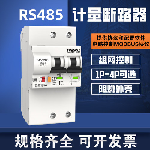微断云控RS485协议电量数据采集
