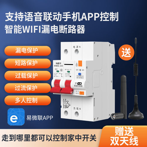 WiFi漏电断路器智能定时开关语音