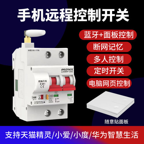 易微联WiFi智能断路器语音控制