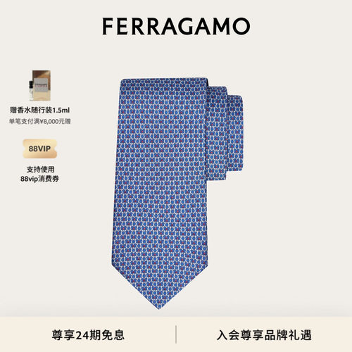 【礼物】FERRAGAMO菲拉格慕男士Gancini印花桑蚕丝领带
