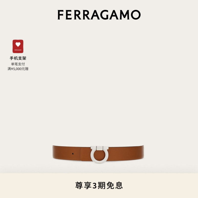 【3期免息】FERRAGAMO菲拉格慕男士双面Gancini固定皮带