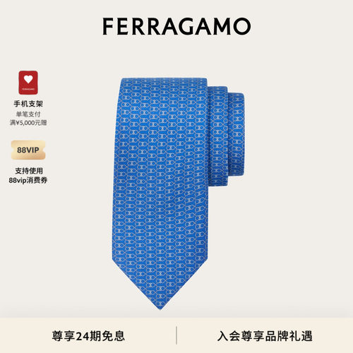 【礼物】FERRAGAMO菲拉格慕男士Gancini印花桑蚕丝领带