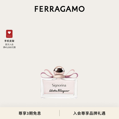 【明星同款】FERRAGAMO菲拉格慕女士全新伊人香水