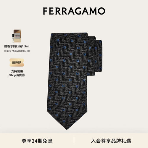 【礼物】FERRAGAMO菲拉格慕男士Gancini人字纹提花领带