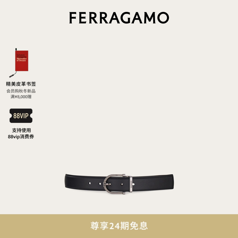 【24期免息】FERRAGAMO菲拉格慕男士双面可调式皮带