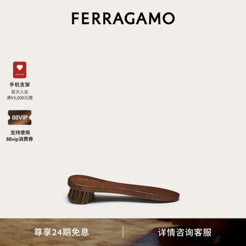 【24期免息】FERRAGAMO菲拉格慕男士涂抹刷