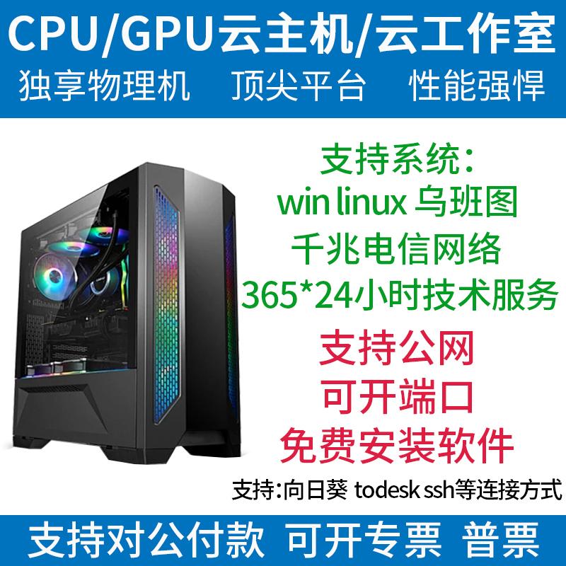 GPU服务器RXT3090 4090云主机显卡算力深度学习