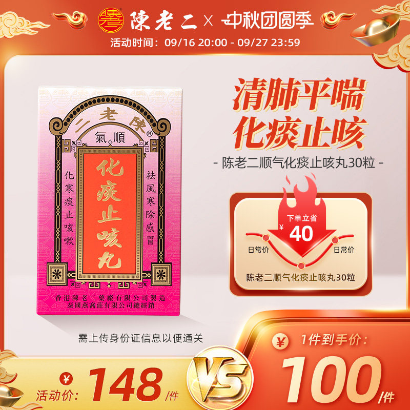 中国香港陈老二化痰止咳胶囊感冒咳嗽流鼻涕嗓子干痒顺气清肺润肺